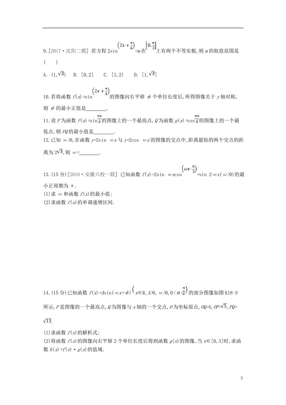 2019年高考数学一轮复习课时作业（十八）第18讲函数y=asin（ωxφ）的图像及三角函数模型的简单应用文_第3页