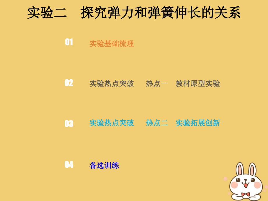 2019版高考物理总复习第二章相互作用2-4-1实验二探究弹力和弹簧伸长的关系课件_第1页