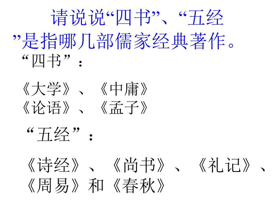 人教版初中语文课件《大道之行也》_第3页