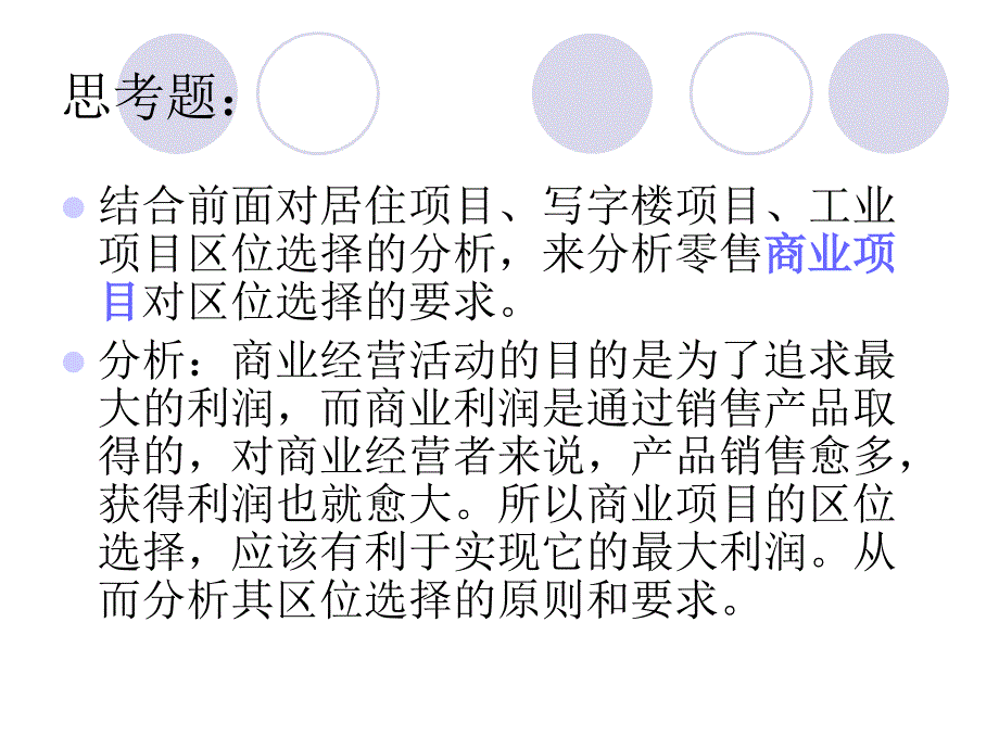 房地产投资与项目管理8_第2页