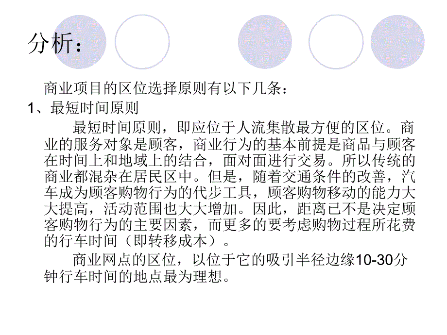 房地产投资与项目管理8_第3页