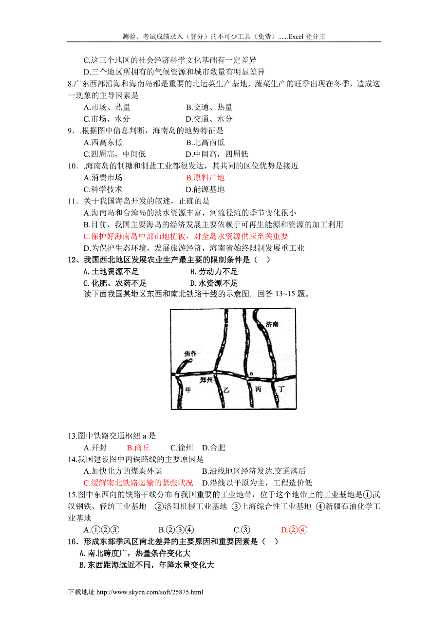 高二下学期第一次月考地理综合测试_第2页