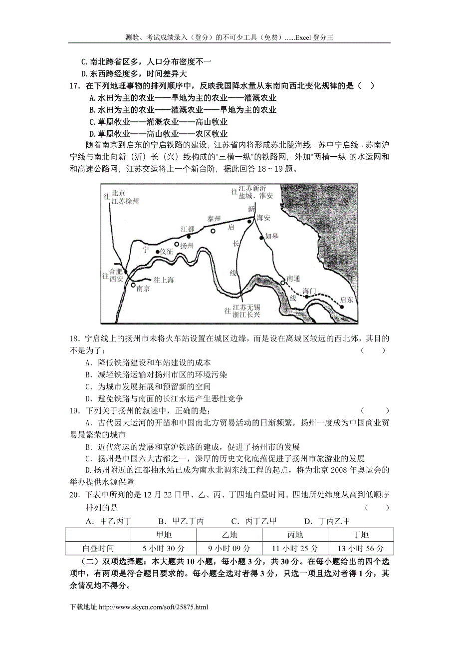 高二下学期第一次月考地理综合测试_第3页