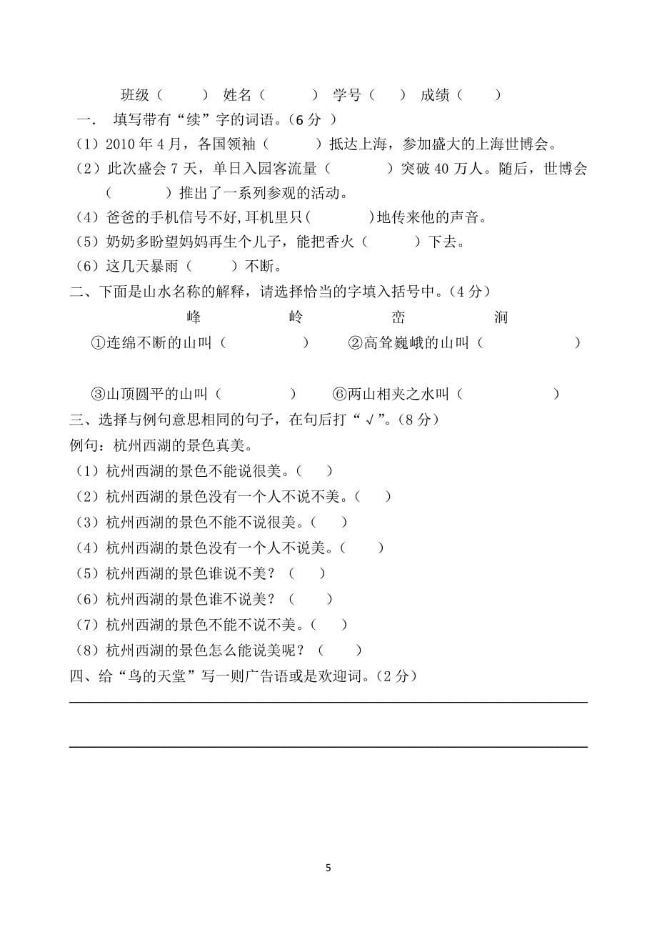 人教版小学语文四年级上册单元试题全册》_第5页