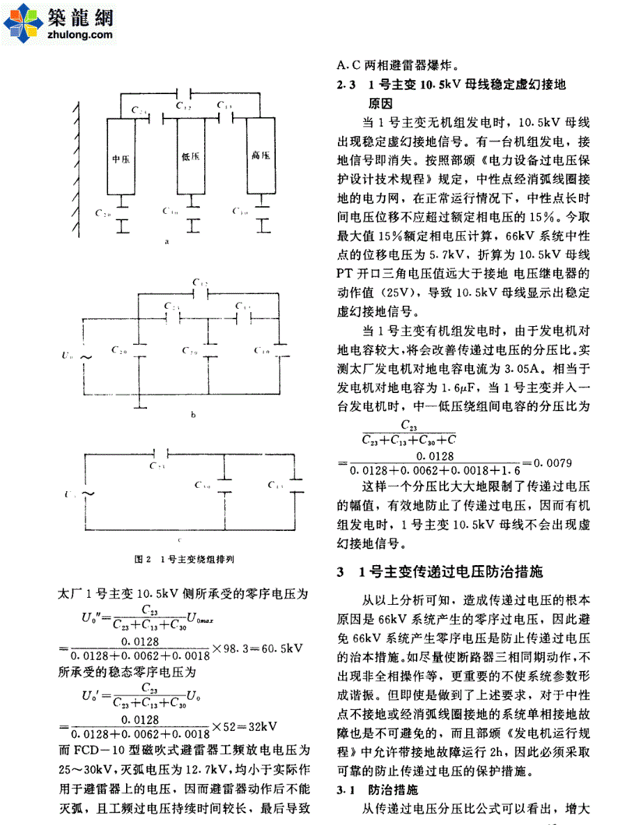 某电厂主变低压侧母线避雷器爆炸事故原因与防治_第3页