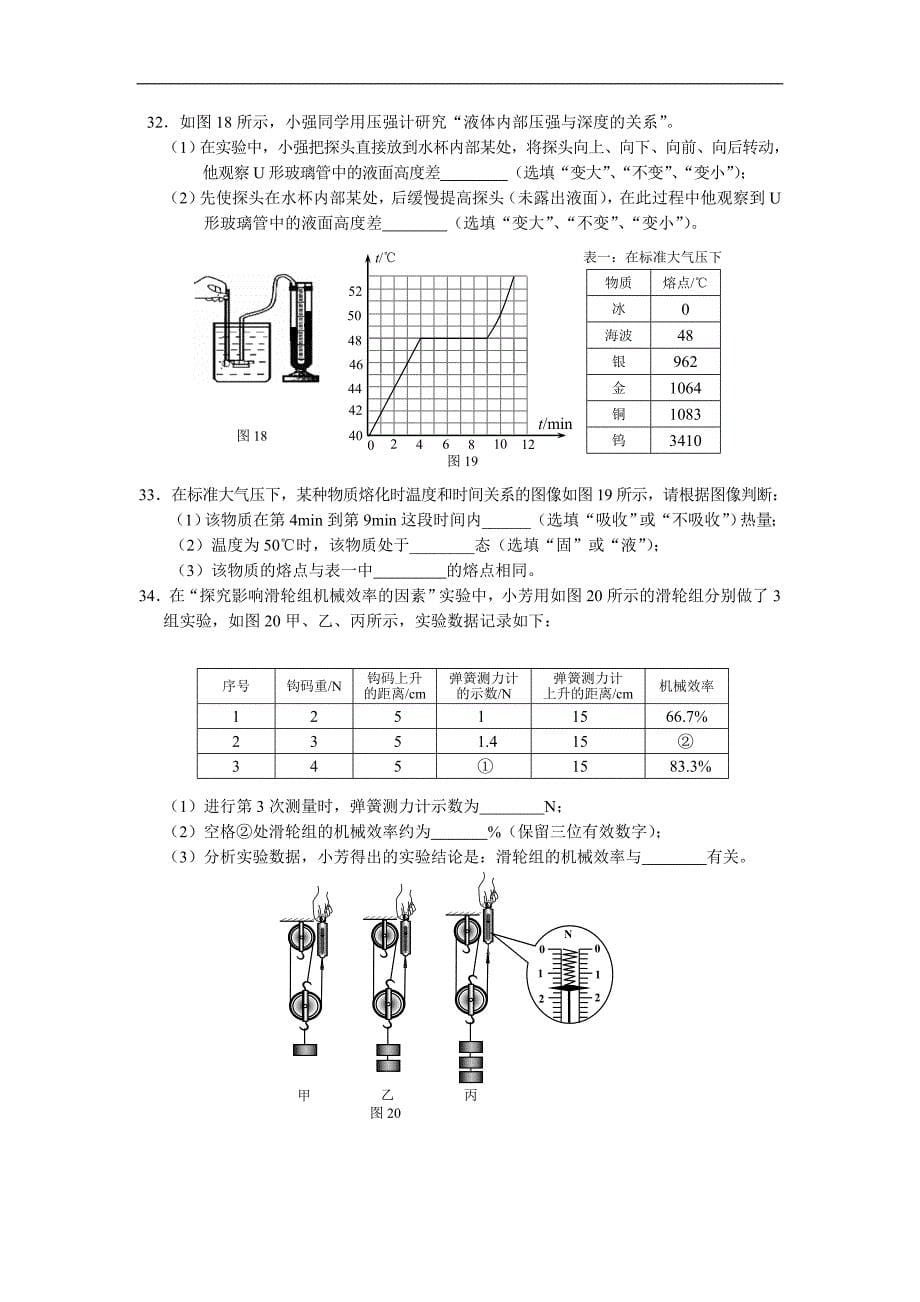 2013北京中考通州物理二模高清晰、word版、可编辑_第5页