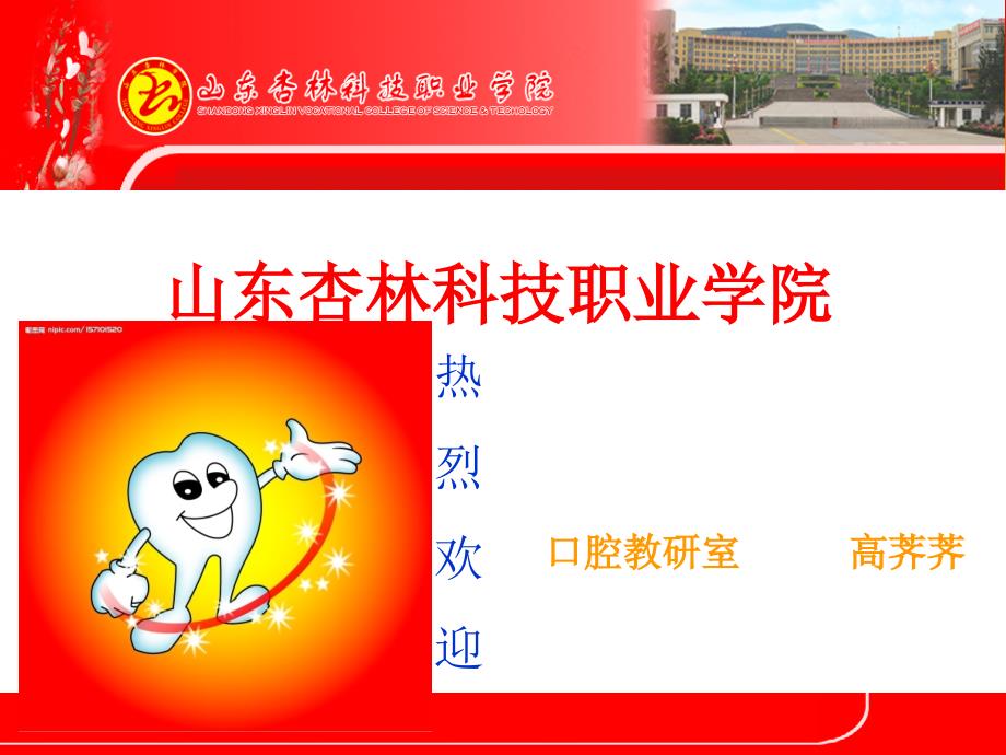 口腔解剖生理学第_第1页