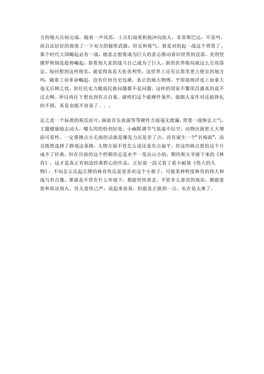 《战马》：善良的意志永不停息_第3页