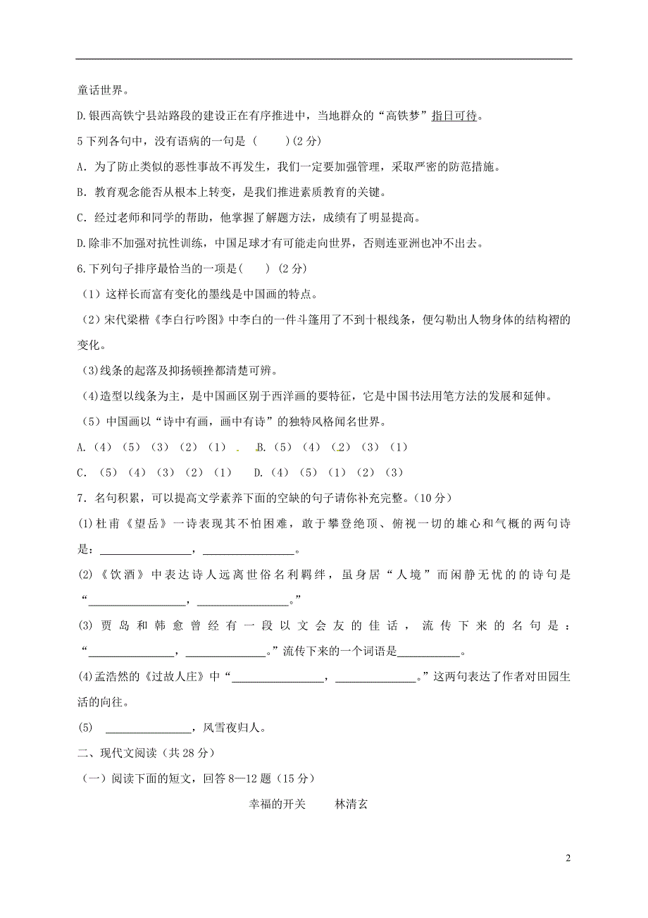 甘肃省临泽县第二中学2017-2018学年八年级语文下学期期中试题新人教版_第2页