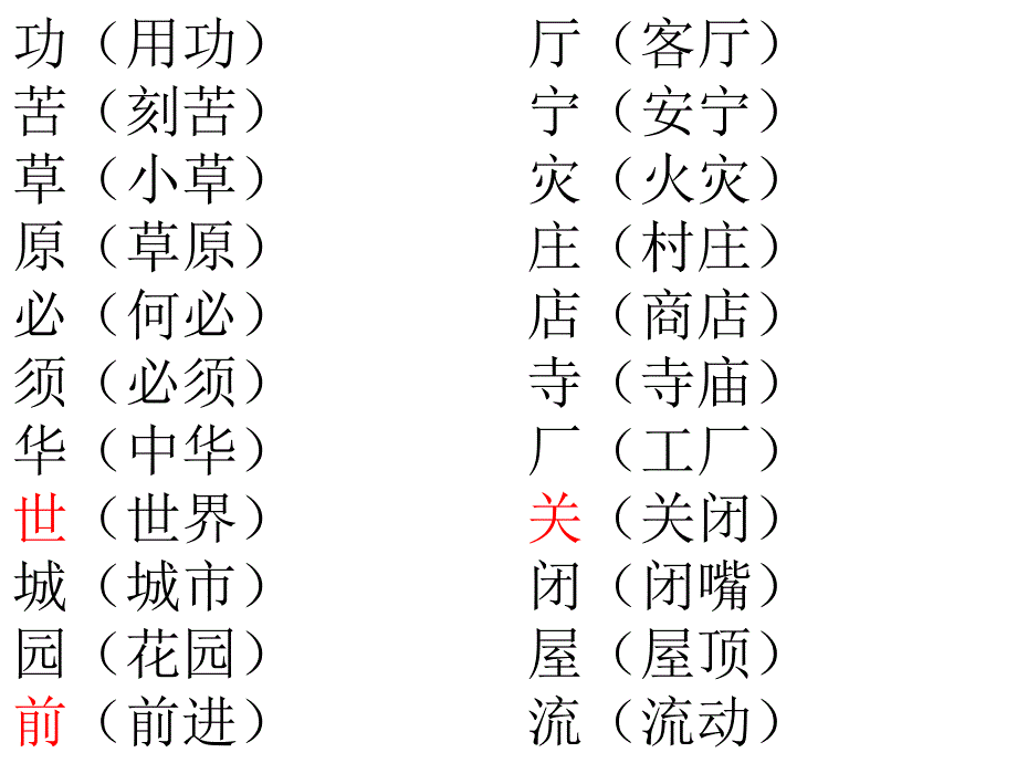 半期复习(字词篇)_第2页