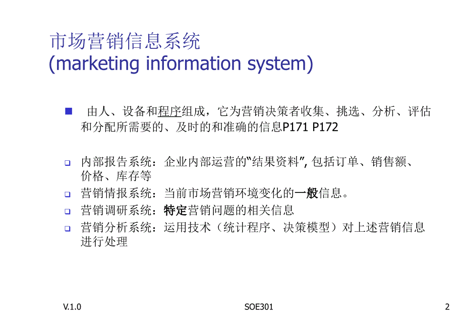 市场调研与预测3_第2页