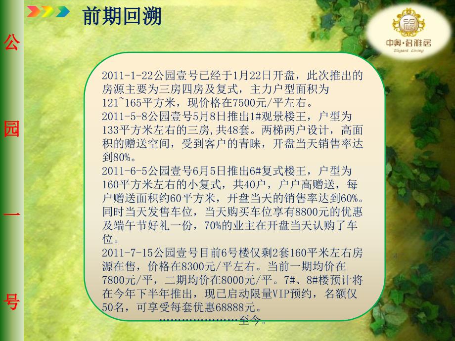 公园一号项目分析_第2页