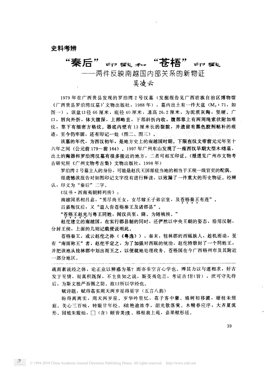 _秦后_印戳和_苍梧_印戳_两件反映南越国内部关系的新物证_第1页