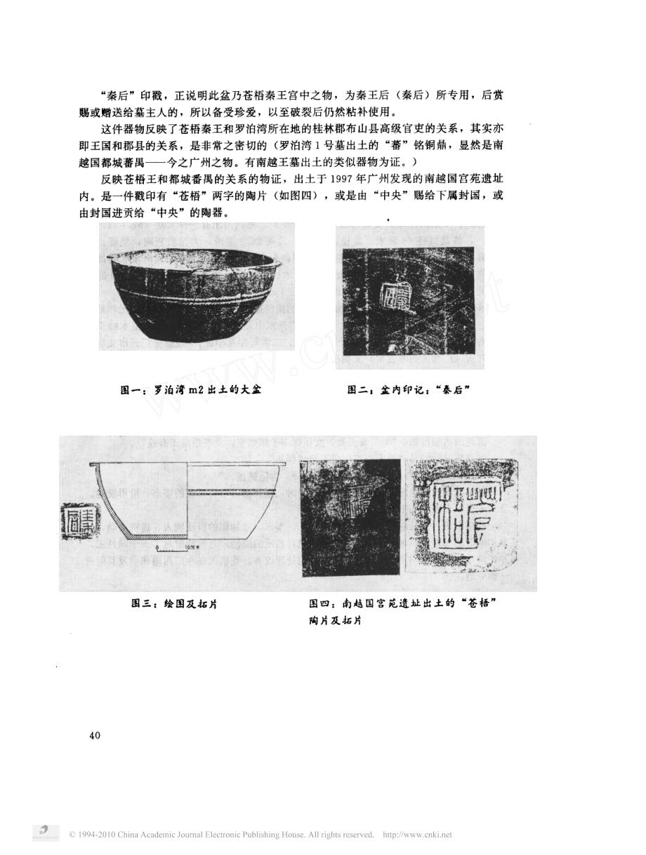 _秦后_印戳和_苍梧_印戳_两件反映南越国内部关系的新物证_第2页