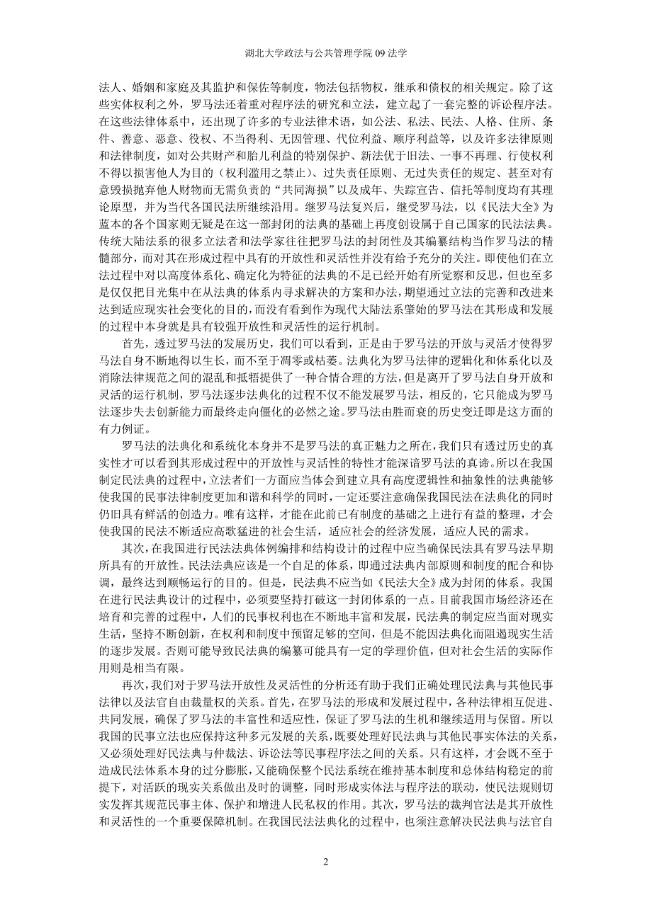 浅谈罗马法以及我国对罗马法的吸收与借鉴_第2页