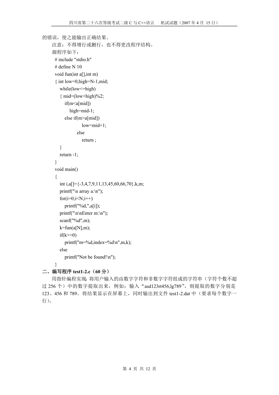 四川省计算机二级机试26~28_第4页