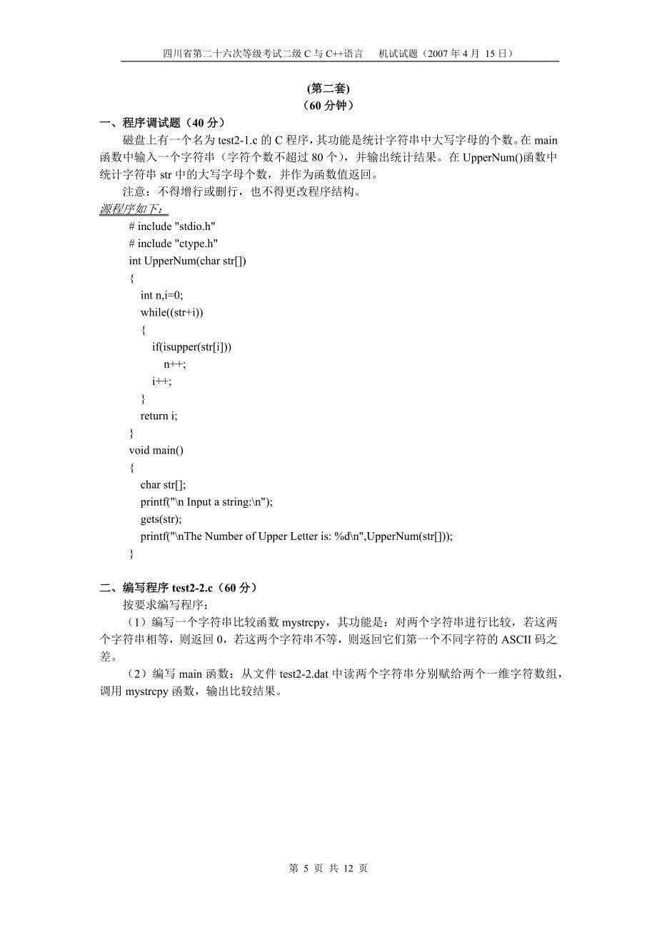 四川省计算机二级机试26~28_第5页