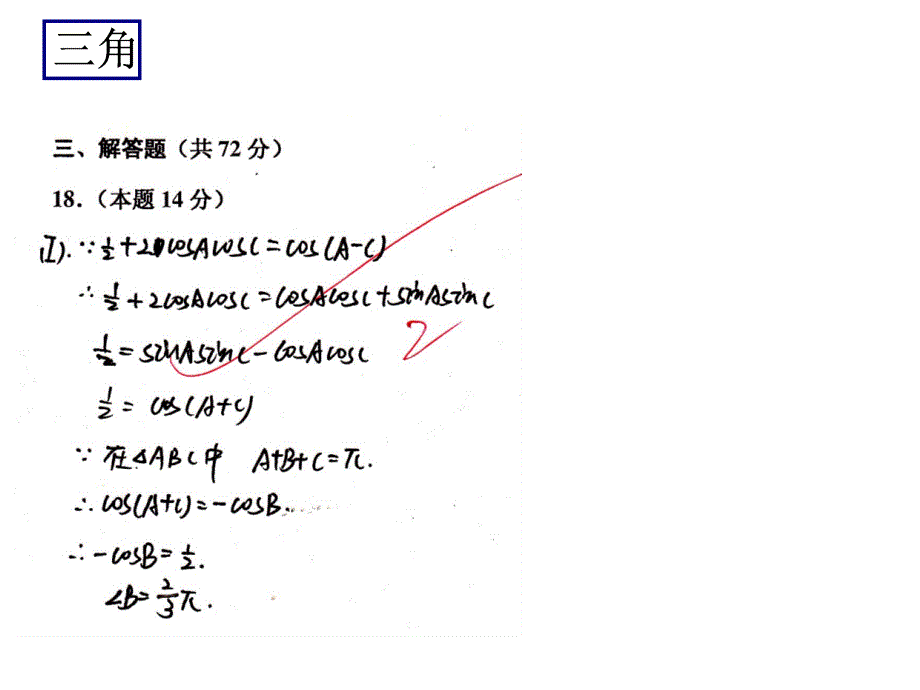 2011基础测试试卷讲评课1_第2页