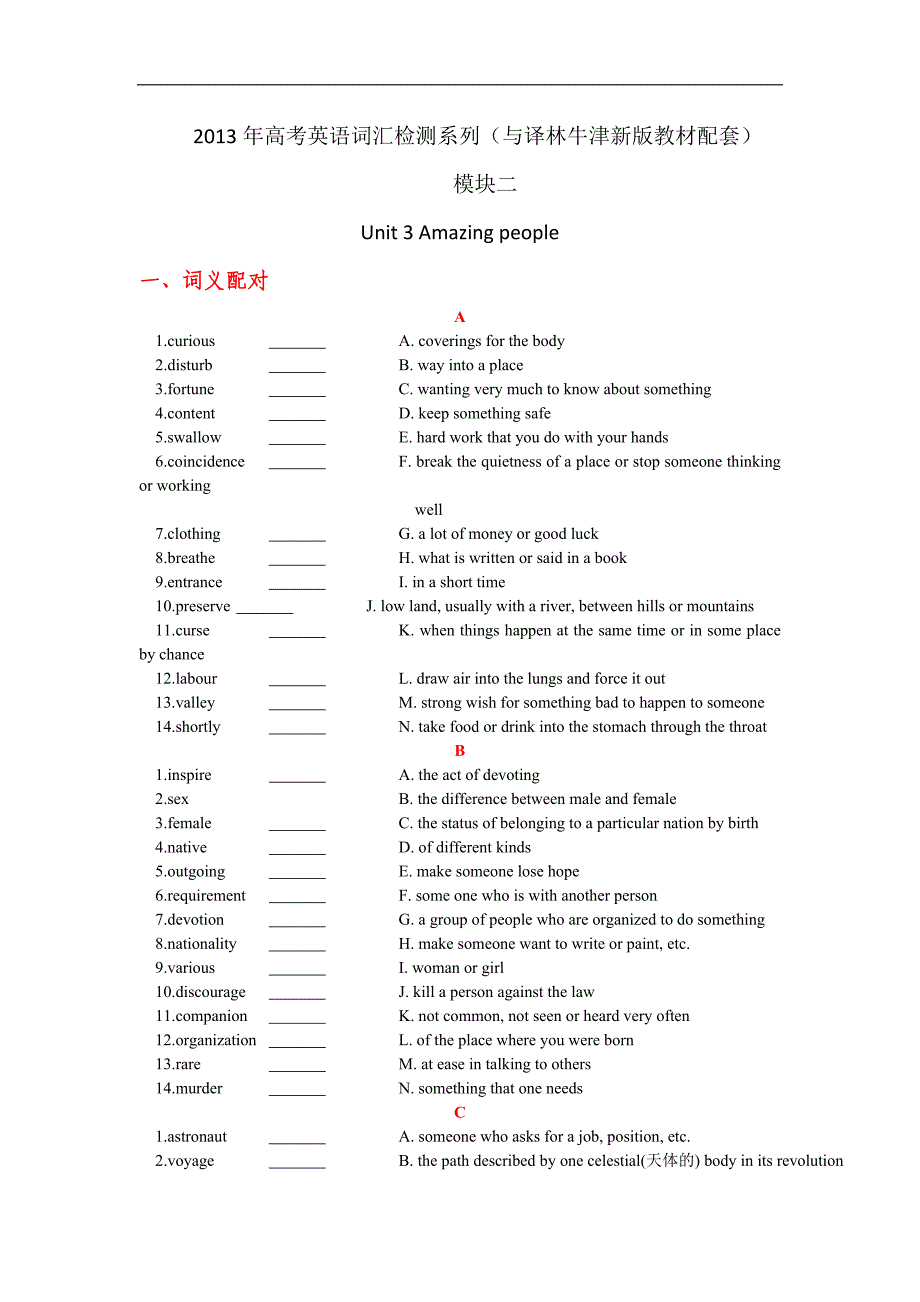 2013年高考英语词汇检测系列模块二unit3amazingpeople与译林牛津新版教材配套，学生版_第1页