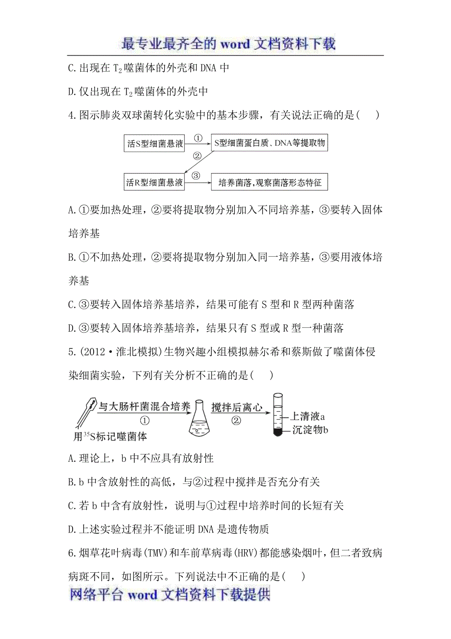 2013年高考生物人教版一轮复习课时提能演练18_第2页