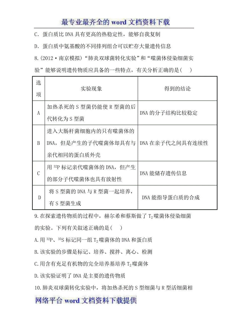 2013年高考生物人教版一轮复习课时提能演练18_第4页