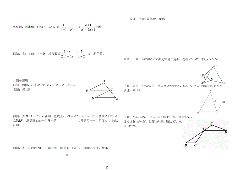 2012北京中考考前基本题目强化练习一_第3页