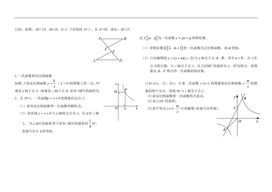 2012北京中考考前基本题目强化练习一_第4页