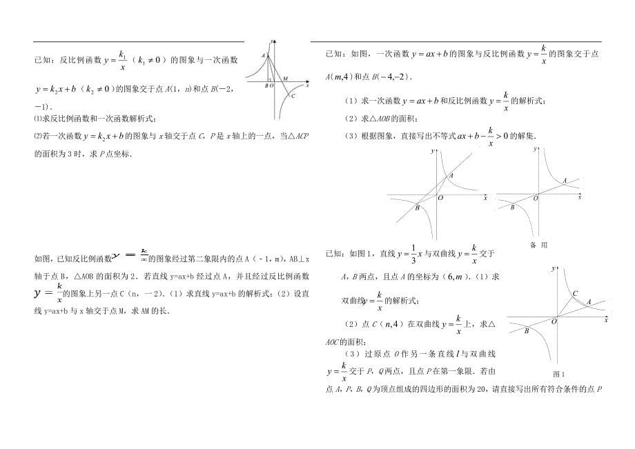 2012北京中考考前基本题目强化练习一_第5页