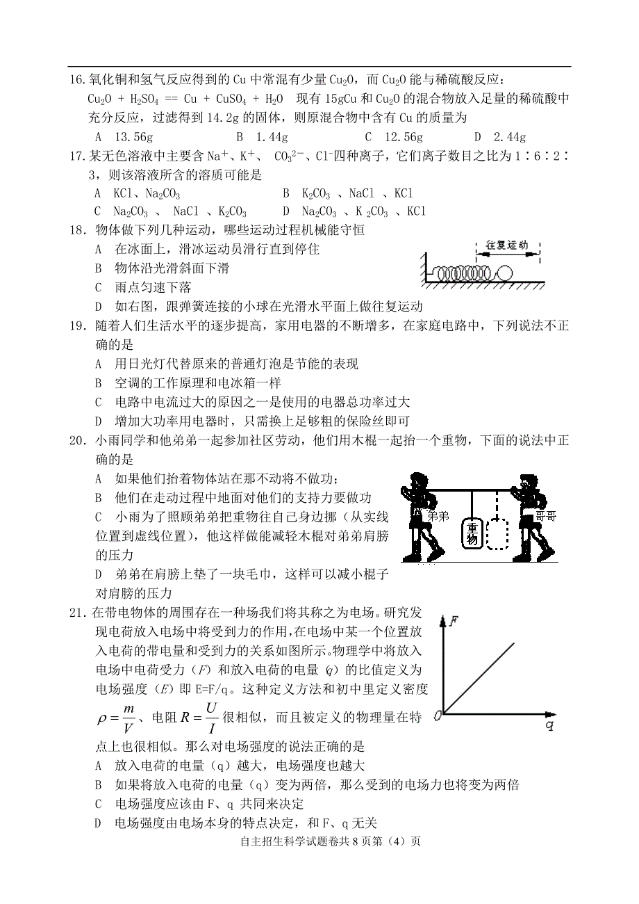 2007科学试卷_第4页