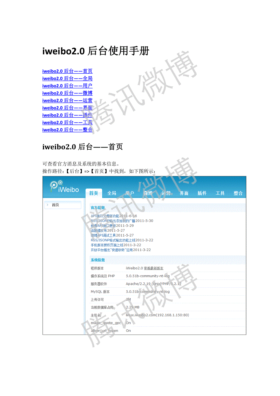 iweibo后台使用手册V_第1页