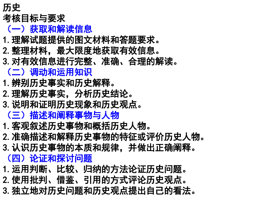 高考历史考试说明解读_第3页