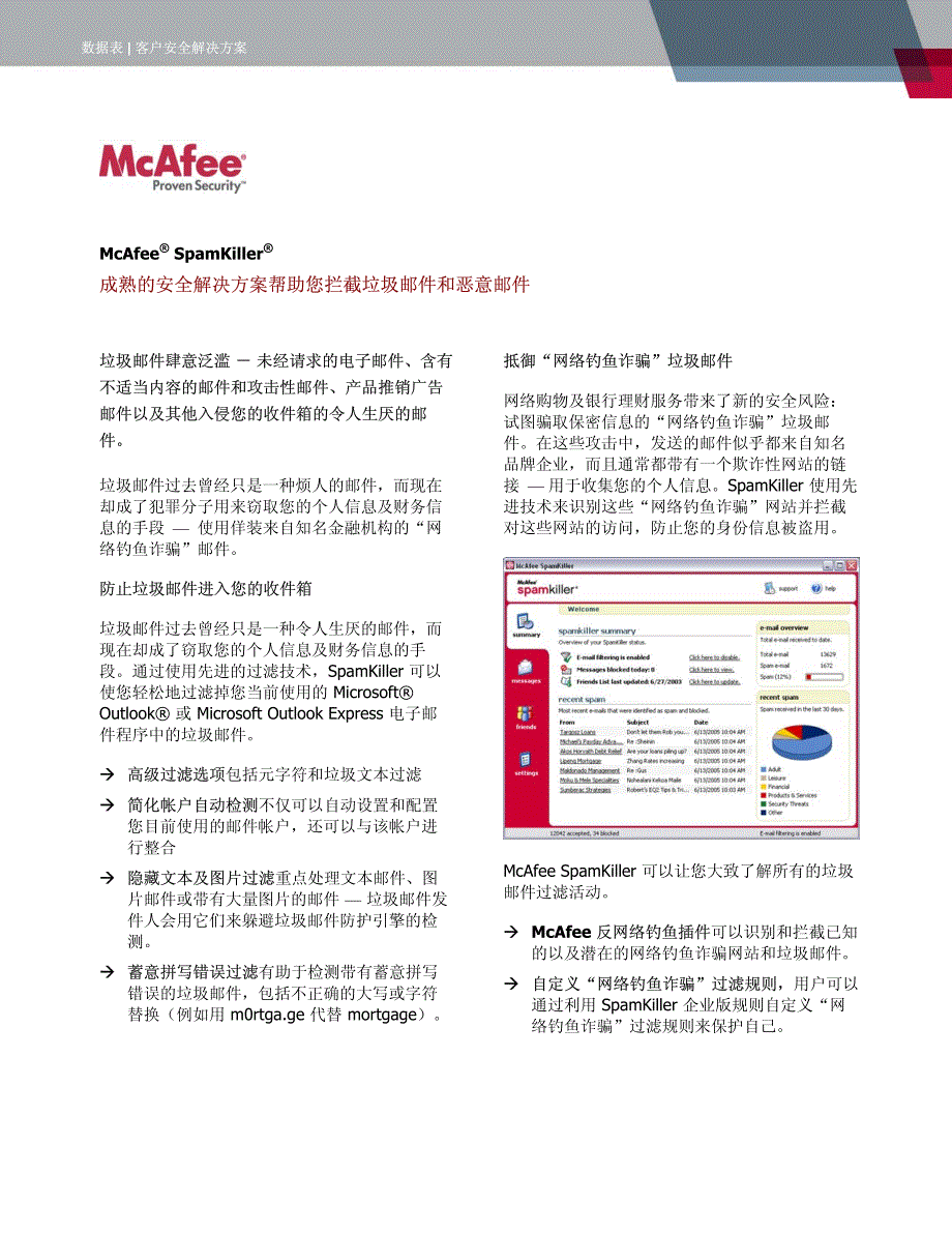 客户安全解决方案_第1页