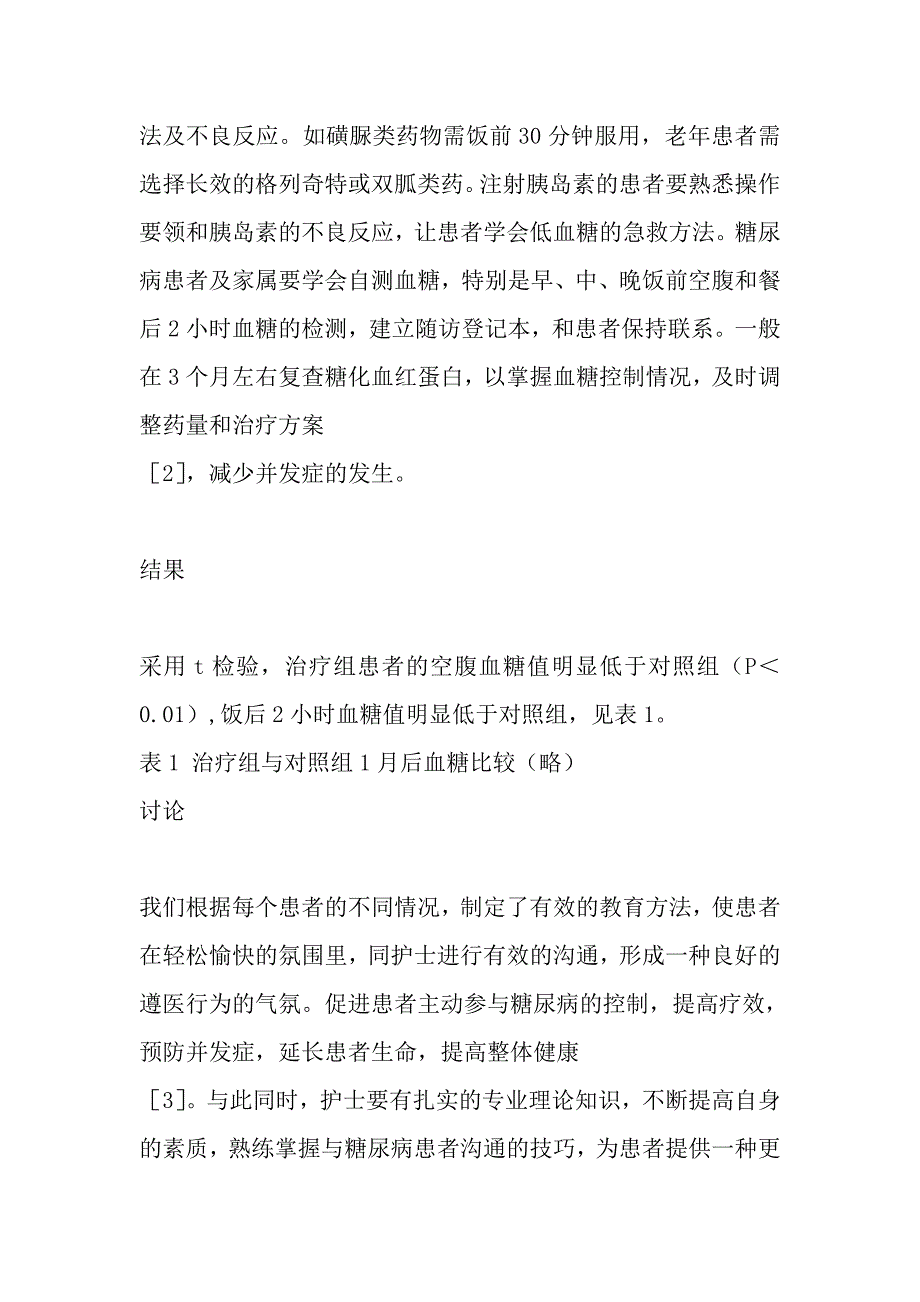 对糖尿病患者实施健康教育护理效果分析_第3页