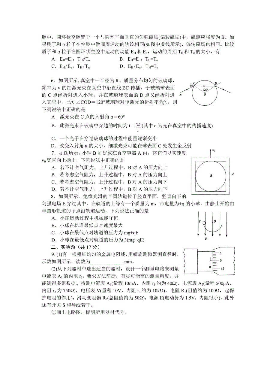 2009黄冈市重点中学联合体高考物理模拟试题_第2页