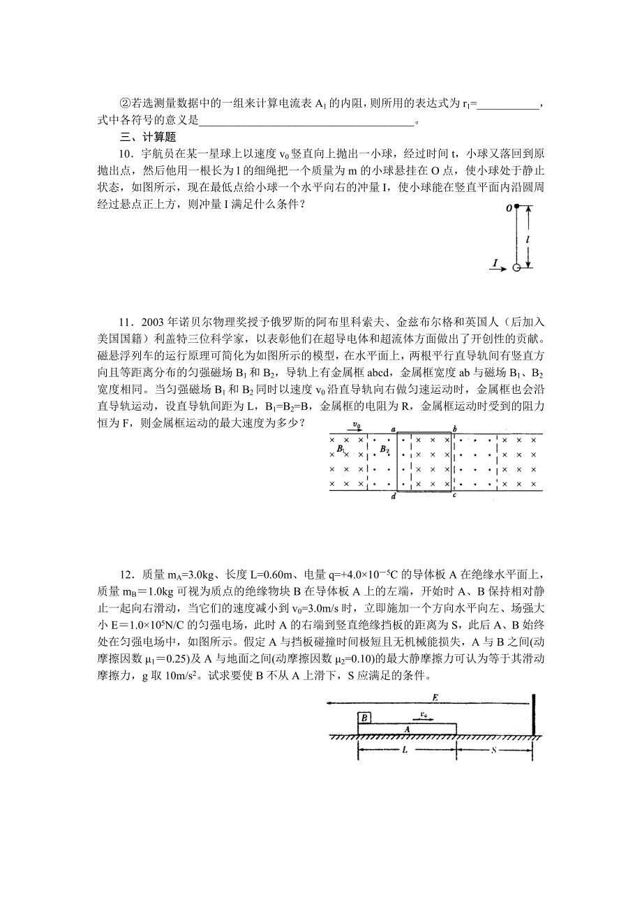 2009黄冈市重点中学联合体高考物理模拟试题_第3页