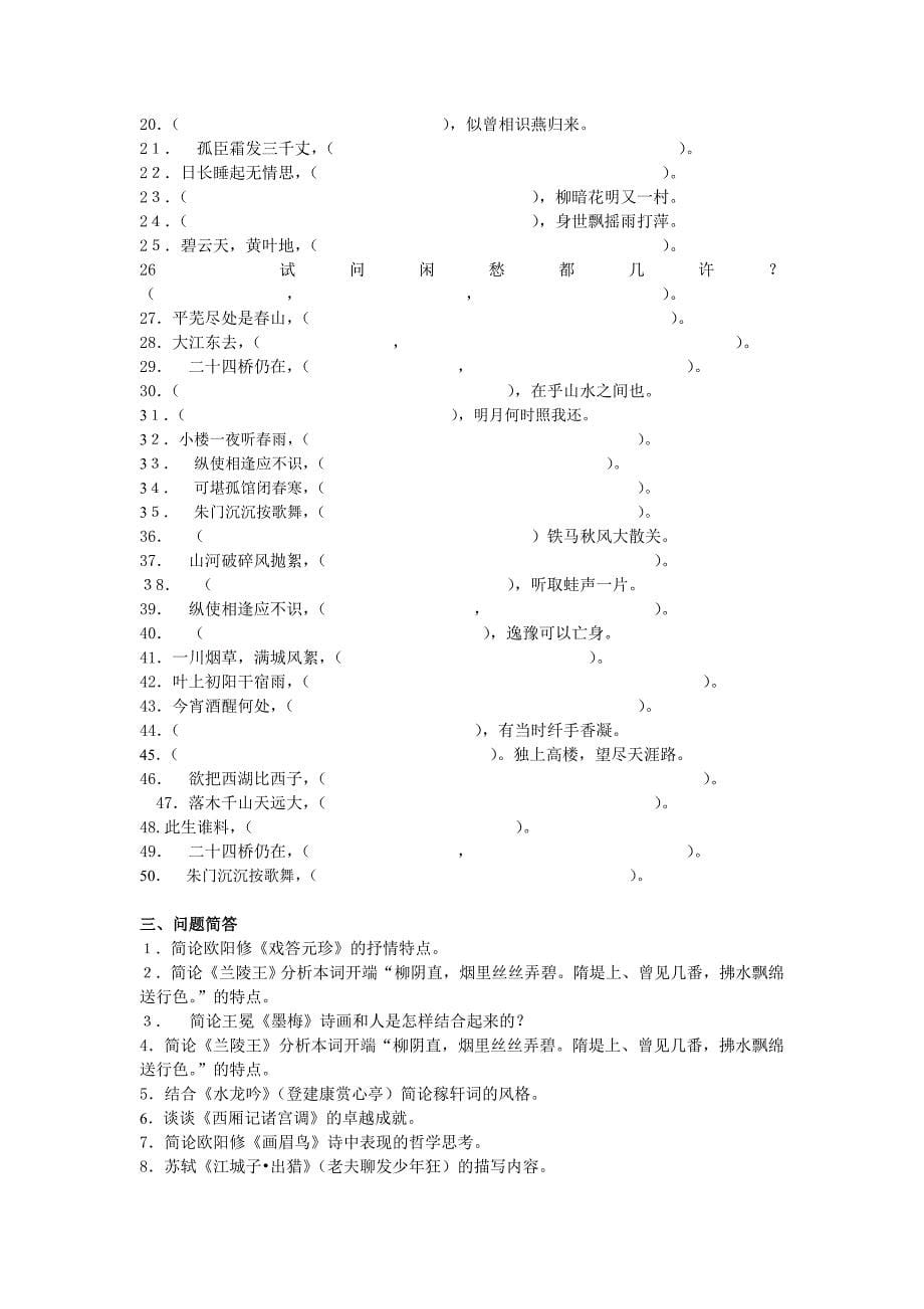 《中国古代文学史(四)》练习题_第5页