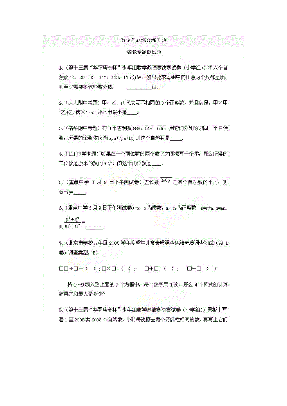 数轮专题microsoftword文档_第1页