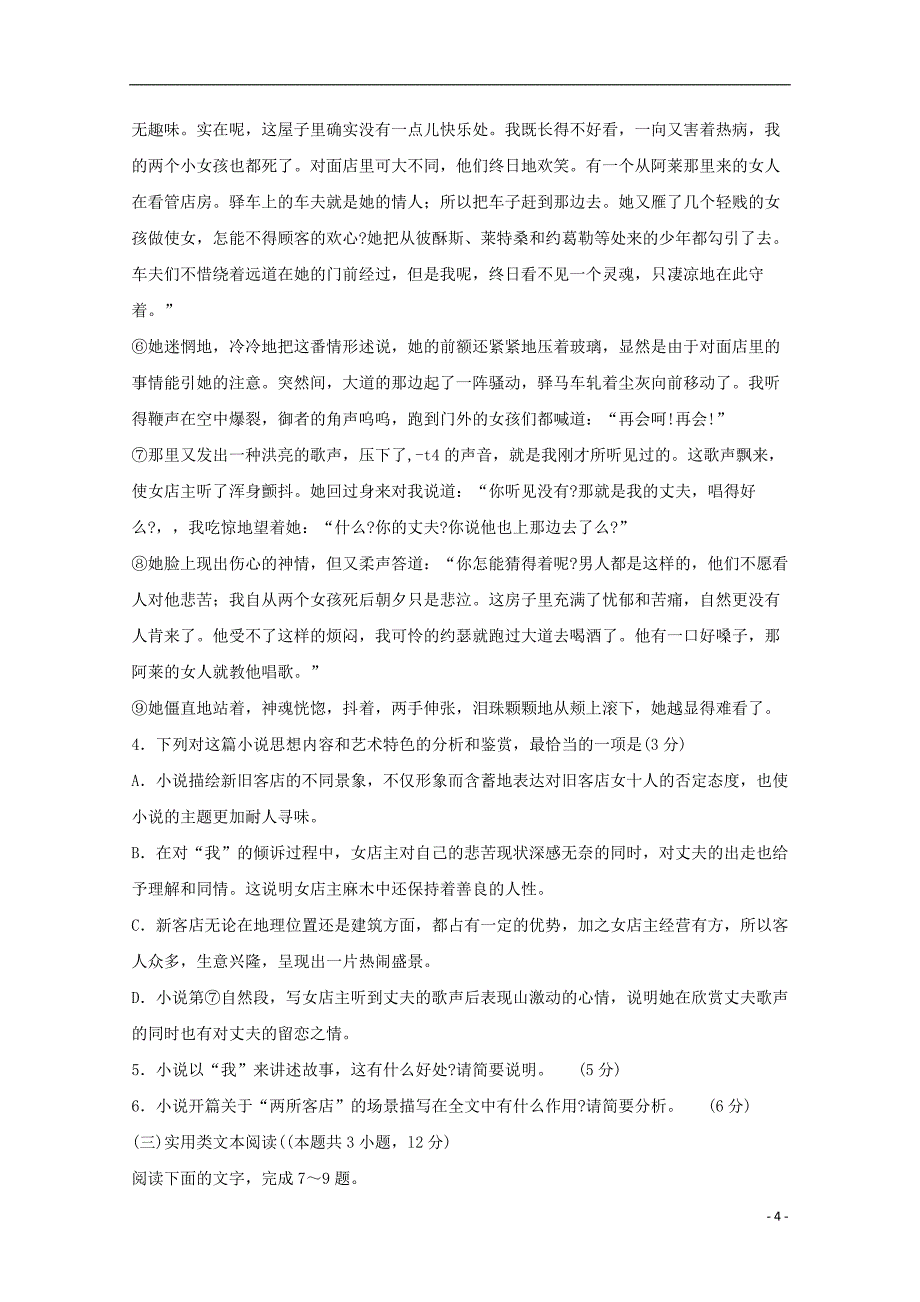 湖北省浠水县实验高级中学2017-2018学年高二语文下学期期中试题_第4页