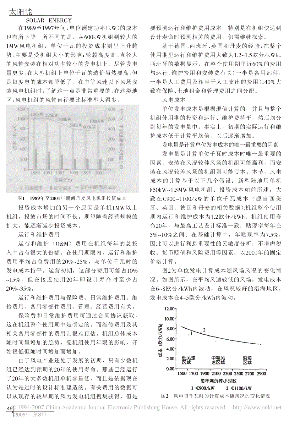 全球风电成本的初步分析_第2页