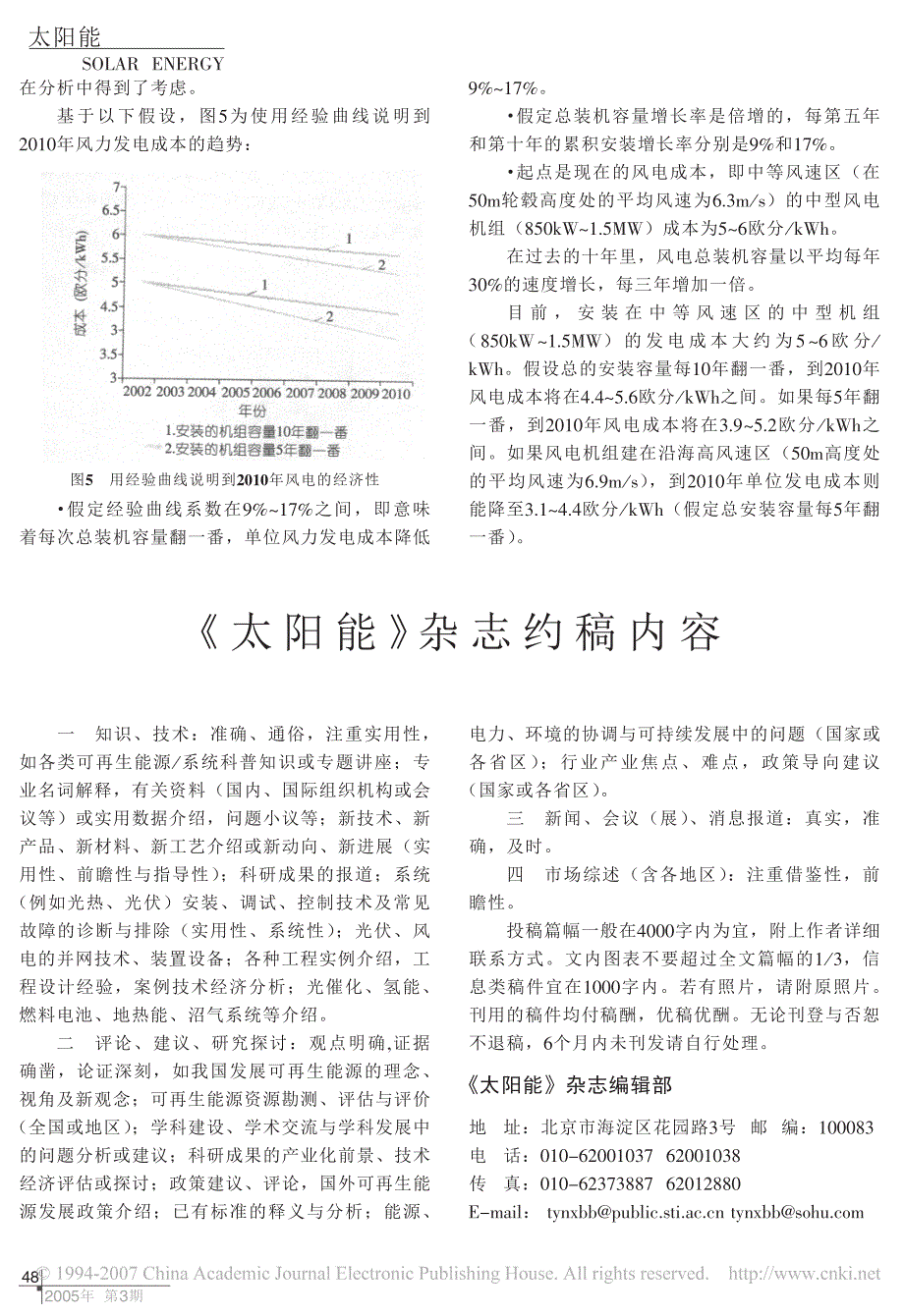 全球风电成本的初步分析_第4页