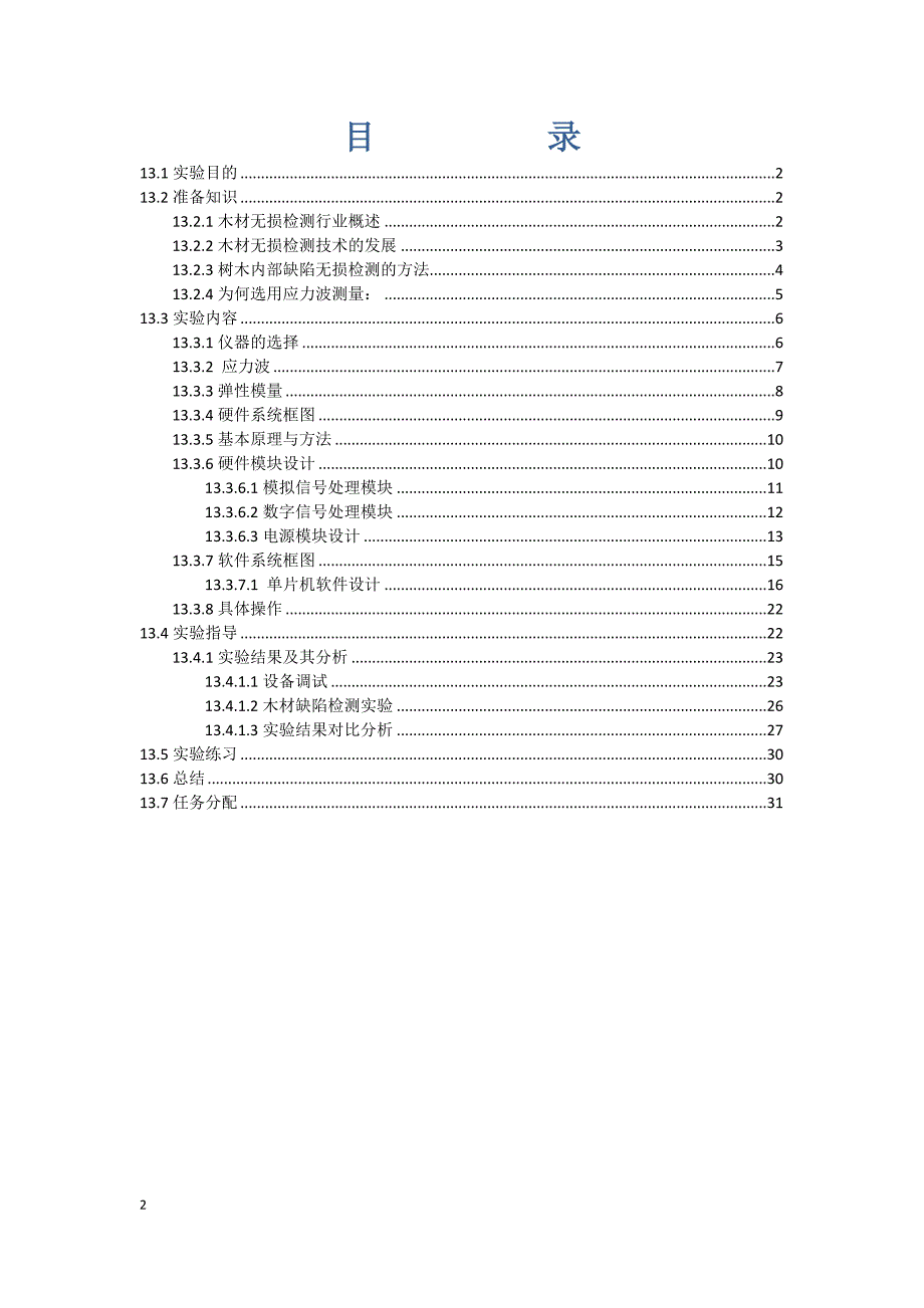 基于嵌入式系统的病虫害检测2_第2页