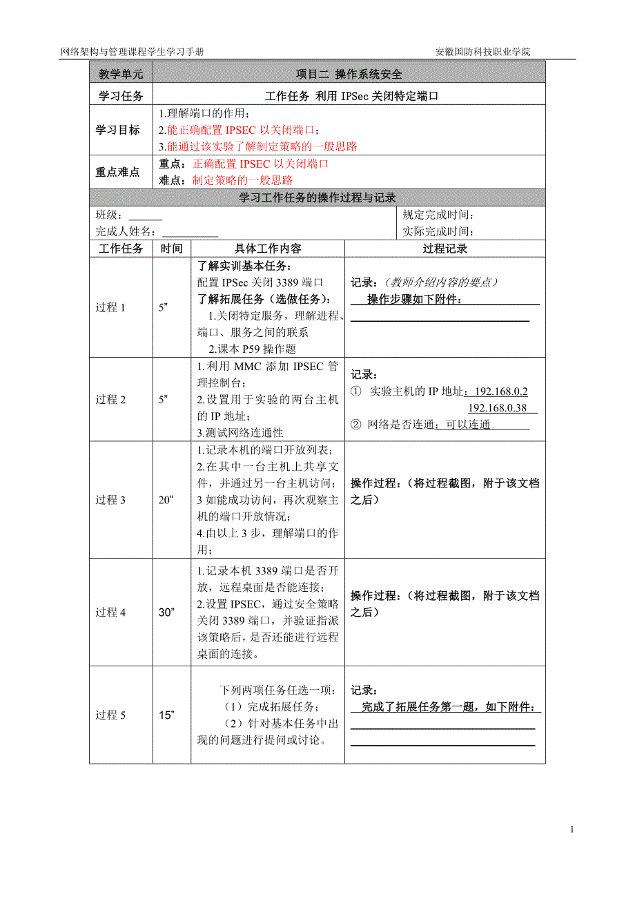 利用ipsec关闭特定端口_第1页