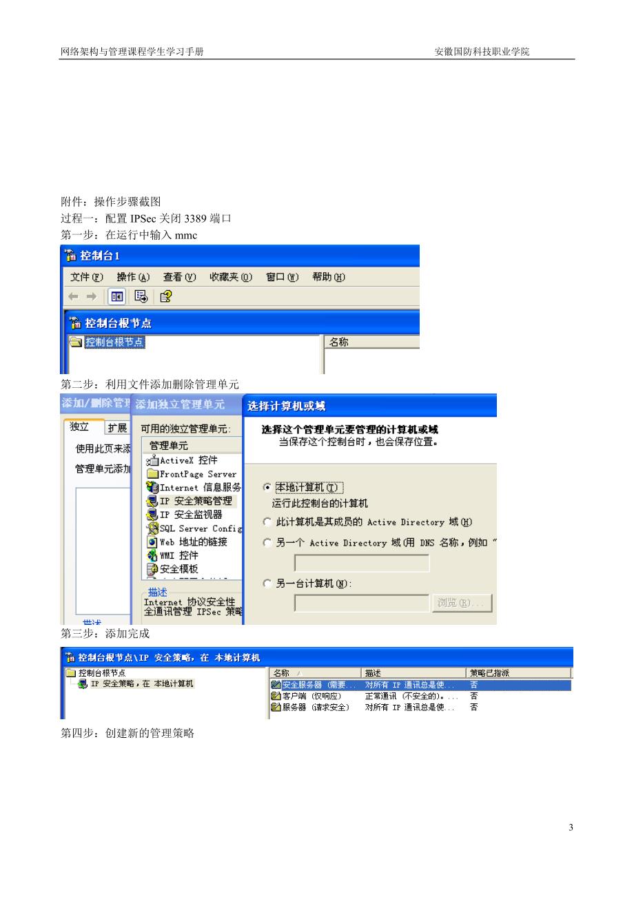 利用ipsec关闭特定端口_第3页