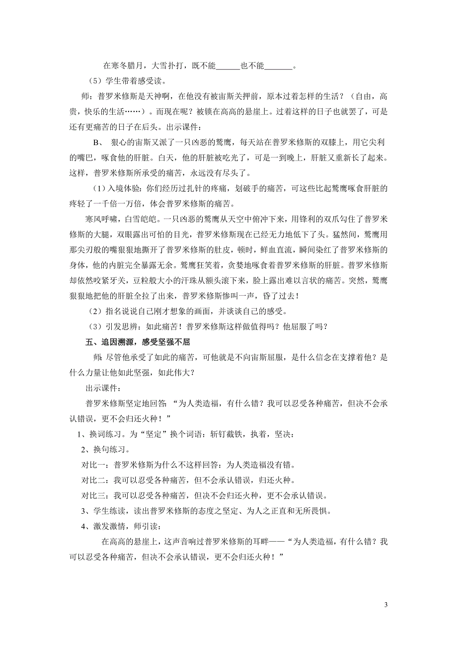 《普罗米修斯》教案(第二课时)2_第3页