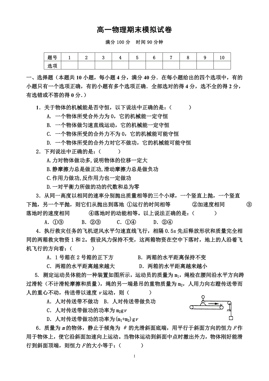 物理期末模拟试卷_第1页