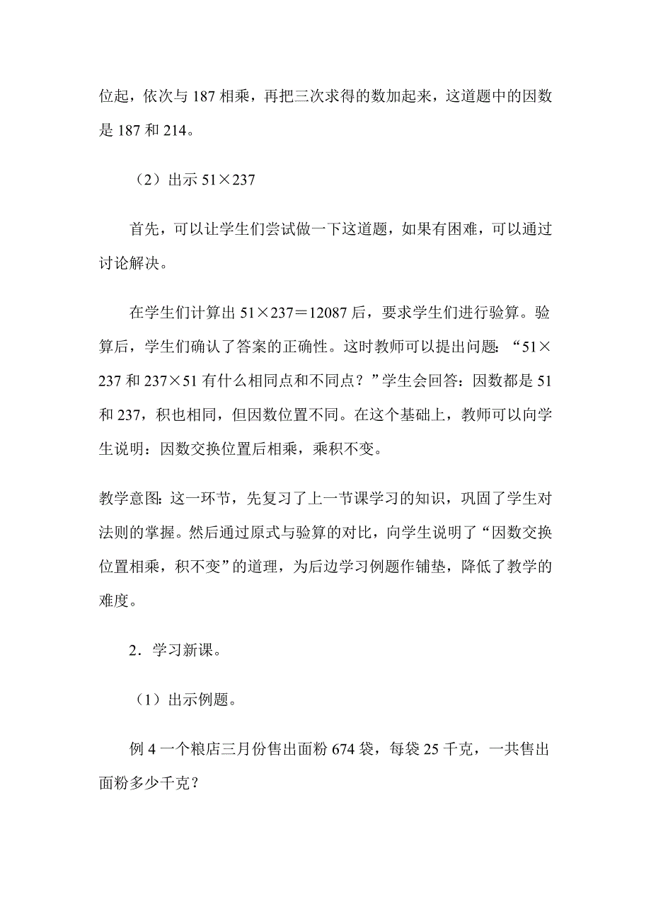 笔算乘法教案及教学反思------罗洁_第2页