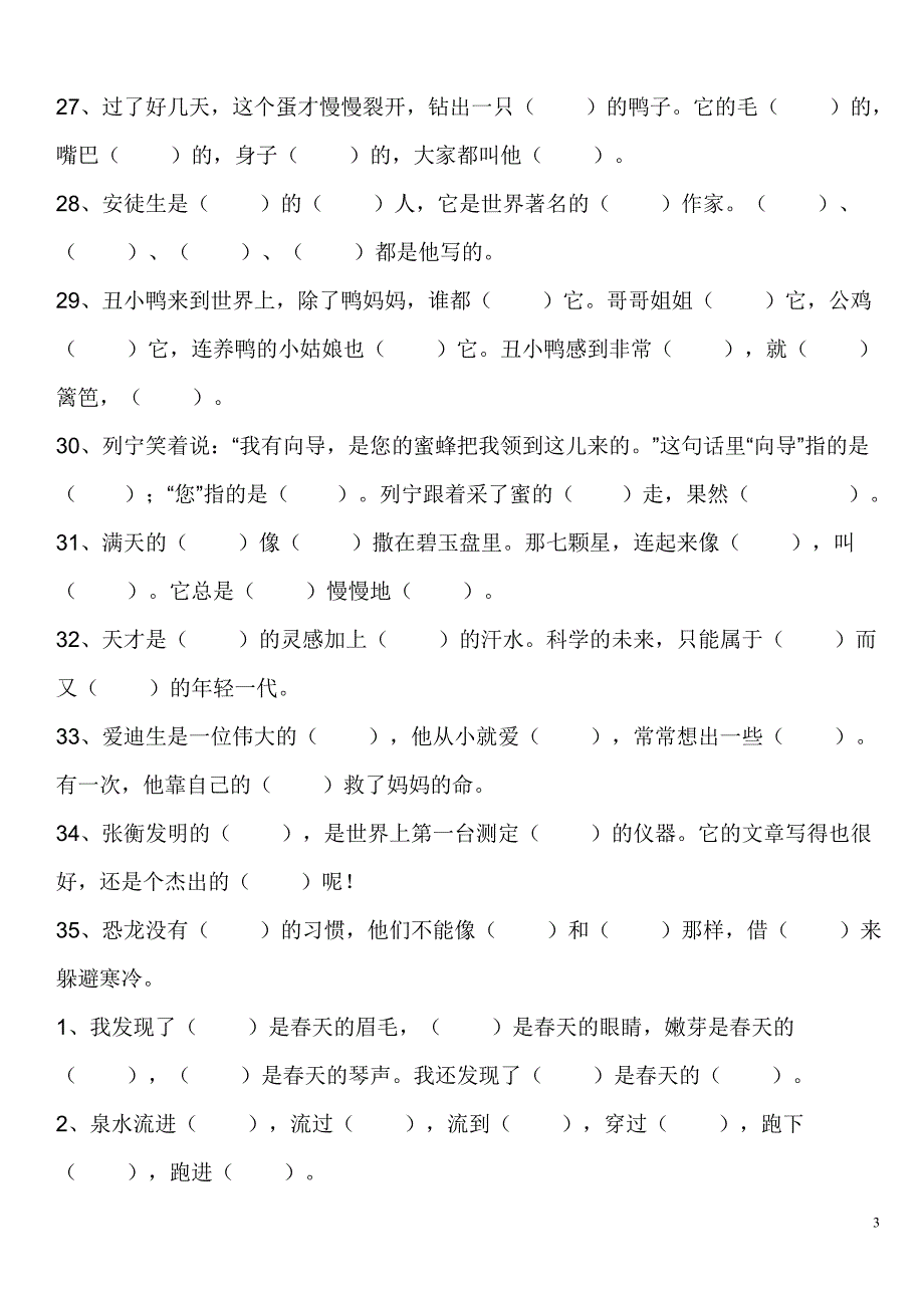 二年级下册_根据课文内容填空_第3页