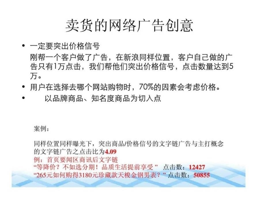 网络营销智慧与实战经验数字分享ppt课件_第5页