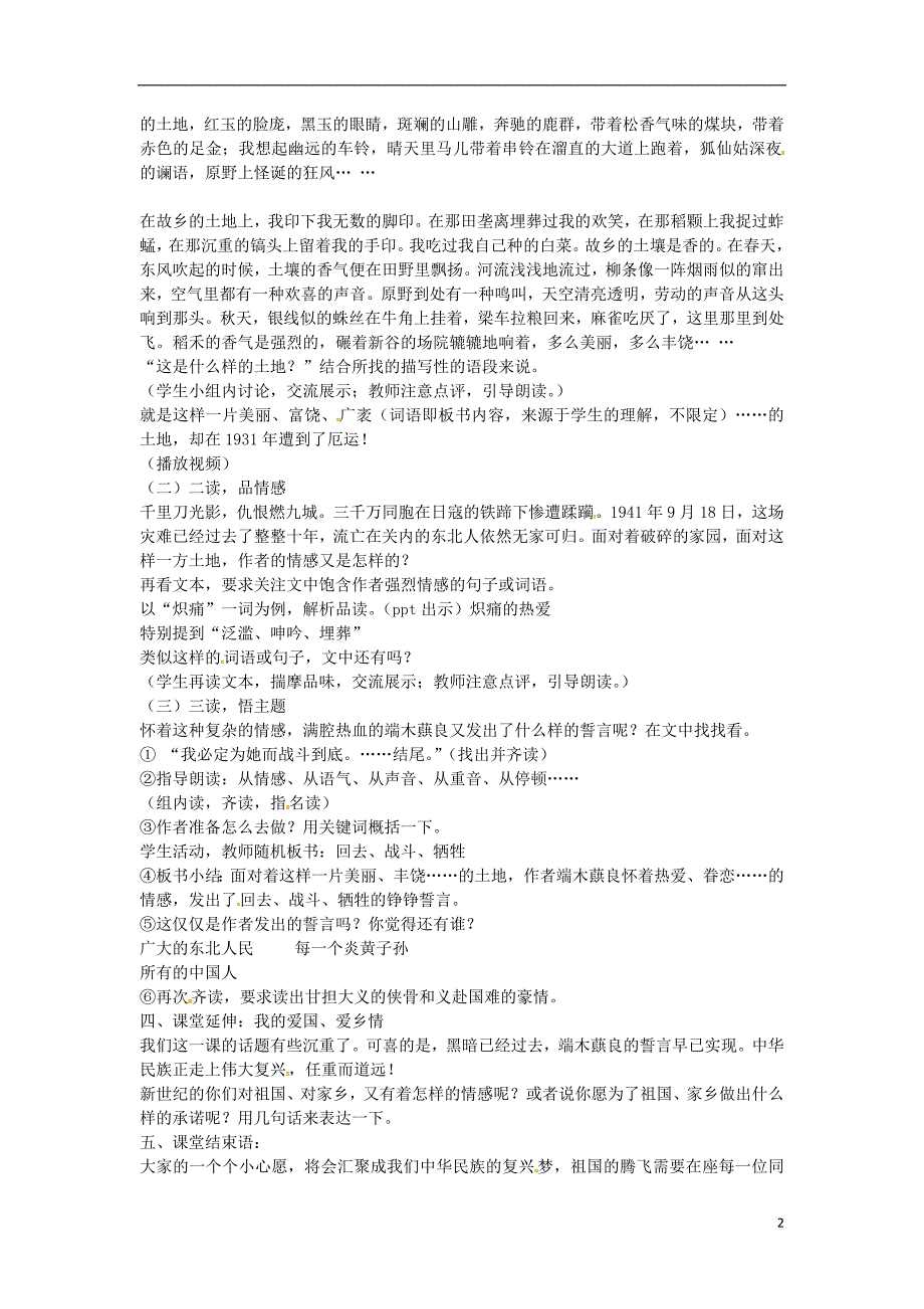 江苏省徐州市七年级语文下册第7课《土地的誓言》教学设计新人教版_第2页