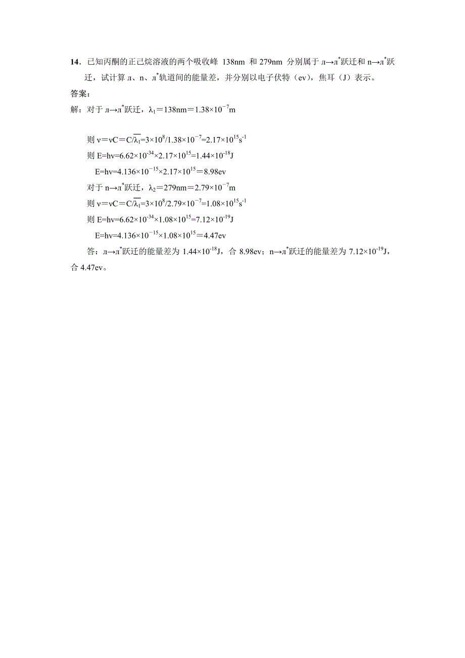 《现代食品检测技术》习题及参考答案_第4页